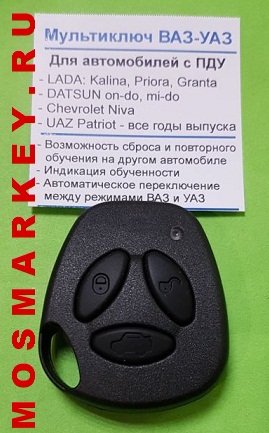 UAZ  Patriot  - ключ зажигания 3 кнопки